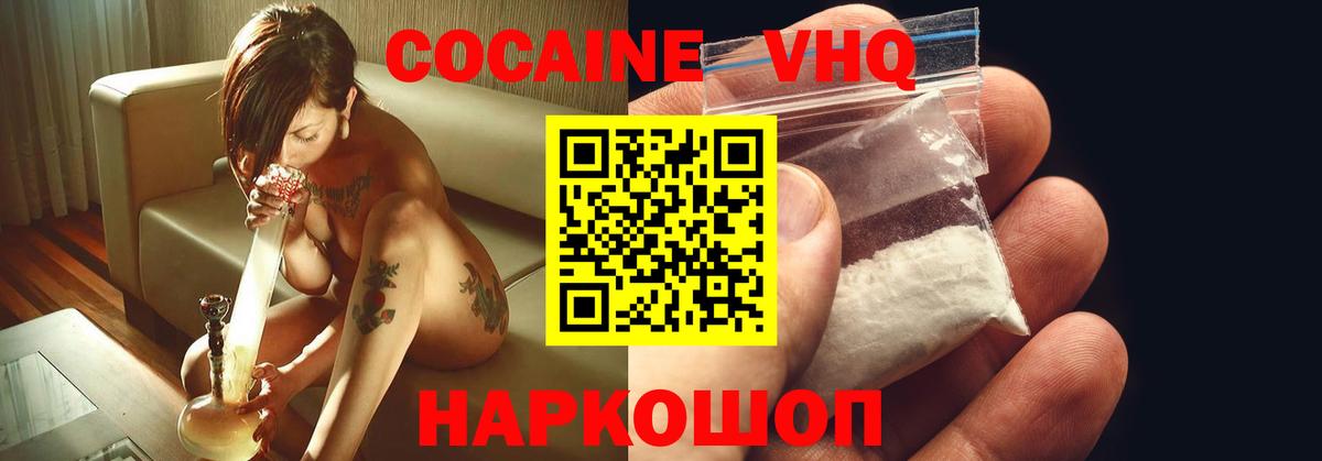 COCAIN VHQ Нефтекамск